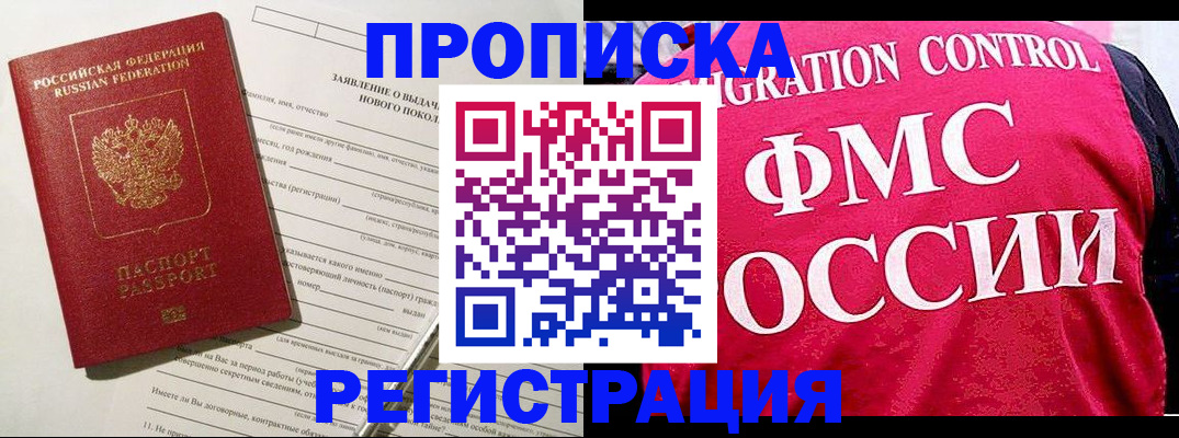 прописка для работы в Окуловке