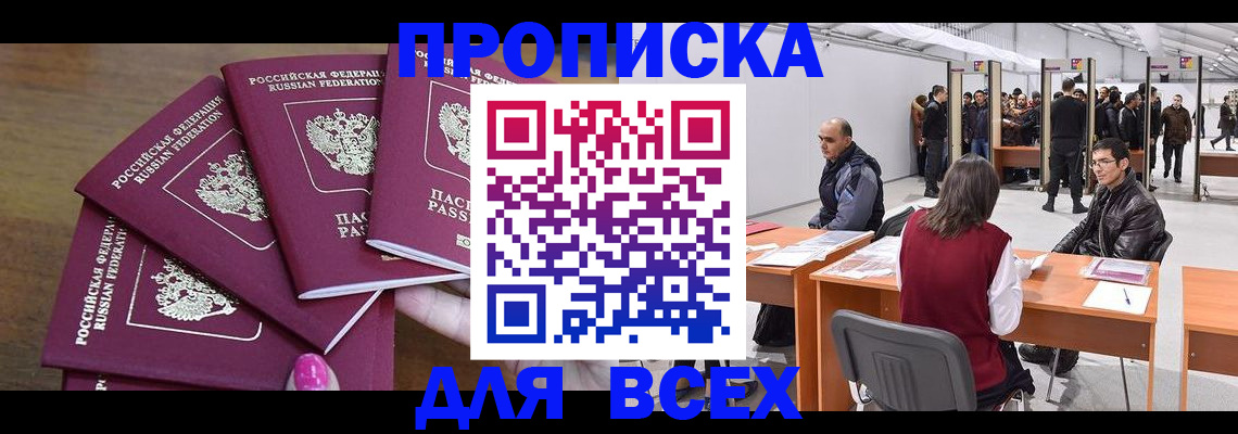 прописка 2025 в Окуловке